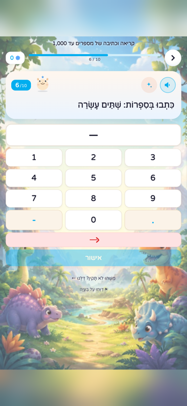 שאלת חשבון על כתיבת מספר בספרות, על רקע עולם דינוזאורים