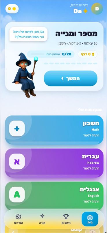 מסך הבית של אלמה: שיעור היום, שלושת המקצועות, ומעבר למורה